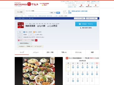 はなの舞 ふじみ野店(日本、〒354-0031 埼玉県富士見市ふじみ野西1丁目20 ふじみ野西1-20-2 第7マツモトビル2F)