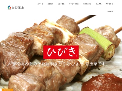やきとりひびき庵(日本、〒354-0018埼玉県富士見市西みずほ台2丁目3−5,〒354-0018)