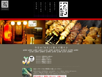 串焼亭ねぎ・蓮田店(日本、〒349-0123埼玉県蓮田市本町6−7)