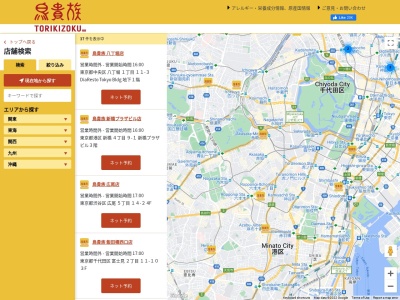 鳥貴族 蓮田店(日本、〒349-0111埼玉県蓮田市東5丁目9−12伊勢屋ビル)