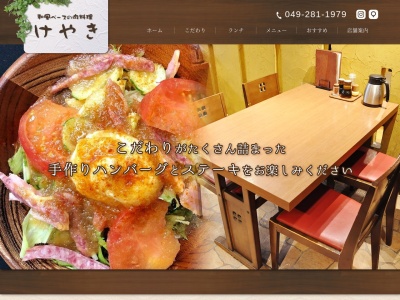 けやき食堂(日本、〒350-0229 埼玉県坂戸市薬師町12 薬師町12−2)