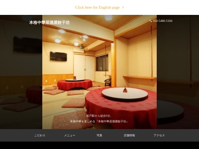 中国料理 中華餃子坊(日本、〒350-0214 埼玉県坂戸市千代田1丁目2−28)