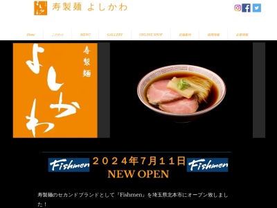 寿製麺 よしかわ坂戸店(日本、〒350-0271 埼玉県坂戸市上吉田206−1)