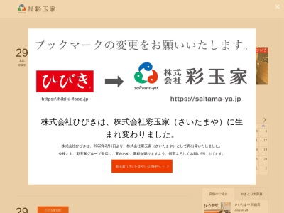 やきとりBAR HIBIKI+ 若葉店(日本、〒350-0214埼玉県坂戸市千代田3丁目22−15)