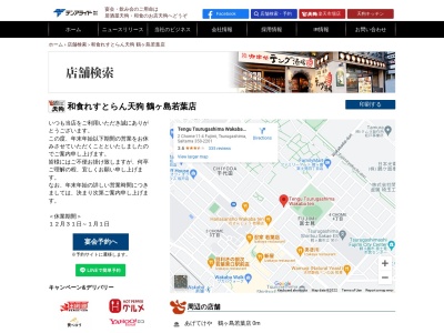 和食れすとらん天狗 鶴ヶ島若葉店(日本、〒350-2201 埼玉県鶴ヶ島市富士見2丁目11−4)