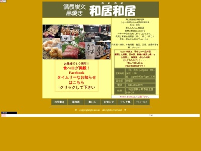 ランキング第5位はクチコミ数「0件」、評価「0.00」で「和居和居」