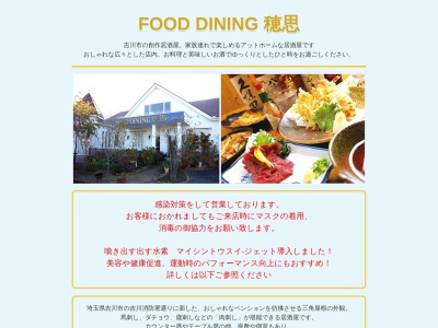 穂思(日本、〒342-0015 埼玉県吉川市中井2丁目 中井2丁目67−4)