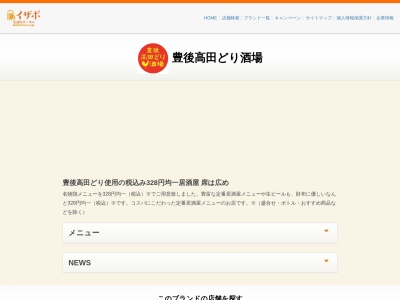 豊後高田どり酒場 上福岡東口駅前店(日本、〒356-0004埼玉県ふじみ野市上福岡1-2-4上福岡翔ビル1階2階)