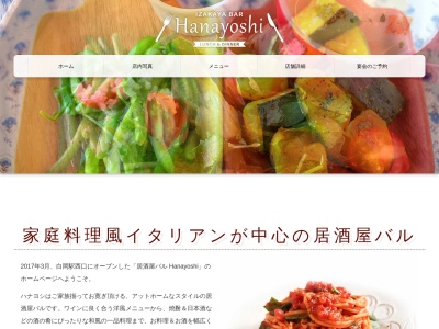 居酒屋バル Hanayoshi(ハナヨシ)(日本、〒349-0217埼玉県白岡市小久喜958−5)