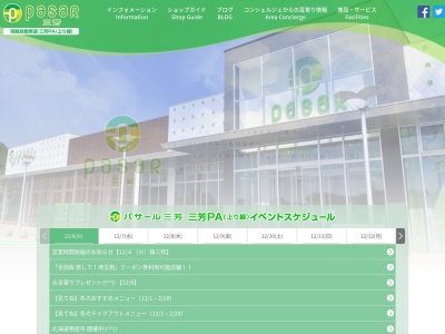鳥麻 Pasar三芳店(日本、埼玉県入間郡三芳町大字上富三芳PA（上り）Pasar三芳内)