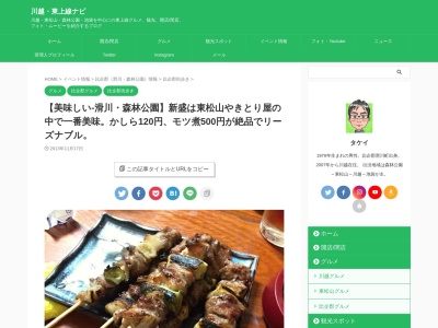 新盛(日本、〒355-0814埼玉県比企郡滑川町みなみ野４丁目３−１)