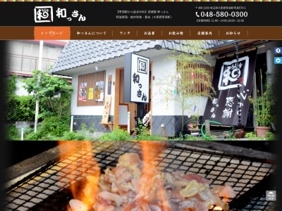 和っさん(日本、〒369-1203 埼玉県大里郡寄居町寄居 寄居570)