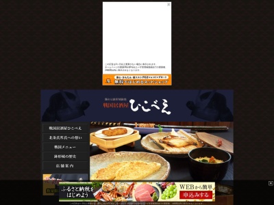 ひこべえ(日本、〒369-1231 埼玉県大里郡寄居町寄居町立原435)