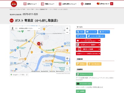 ガスト 寄居店(日本、〒369-1202 埼玉県大里郡寄居町桜沢1185)