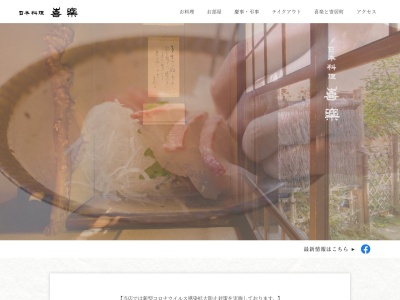 喜楽(日本、〒369-1203 埼玉県大里郡寄居町寄居998)