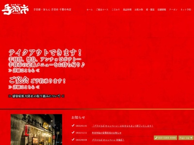 中央四丁目やきとり酒場 手羽市 千葉中央店(日本、〒260-0013千葉県千葉市中央区中央4丁目3−1)