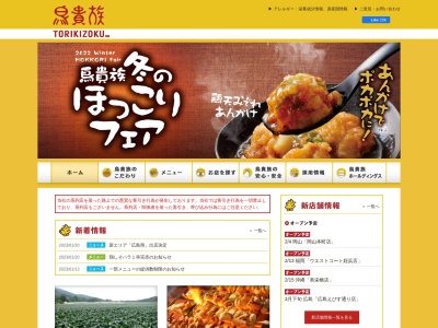 鳥貴族 本八幡店(日本、〒272-0021千葉県市川市八幡2丁目6−7)
