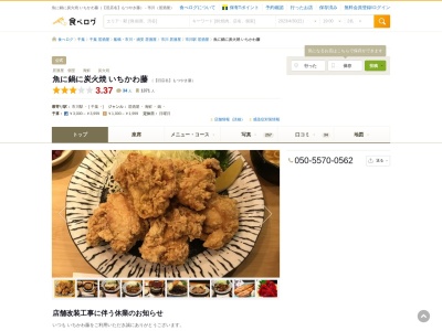 魚に鍋に炭火焼 いちかわ藤(日本、〒272-0033 千葉県市川市市川南1丁目10 市川南1丁目10−1 ザ・タワーズウエスト1階)