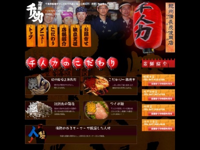 千人力 船橋店(日本、〒273-0005千葉県船橋市本町3丁目6−3)