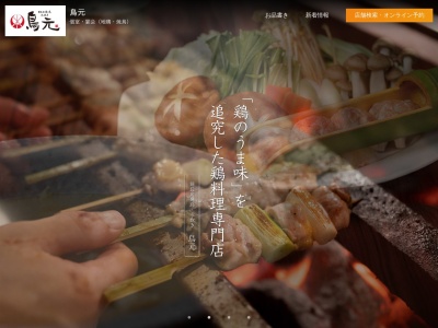 鳥元 船橋フェイス店(日本、〒273-0005千葉県船橋市本町1−3−1船橋フェイスビル)