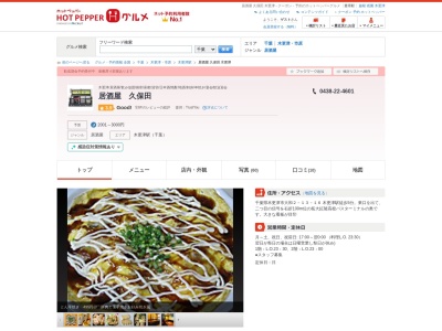 居酒屋 久保田(日本、〒292-0805千葉県木更津市大和2丁目13−16)