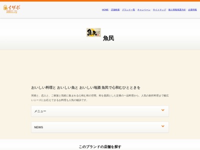 魚民 木更津西口駅前店(日本、〒292-0831千葉県木更津市富士見1丁目2−1)