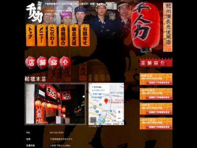 千人力みのり台店(日本、〒270-2241千葉県松戸市松戸新田579−28)