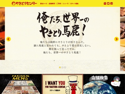 松戸 居酒屋 やきとりセンター松戸西口駅前店≪焼き鳥 串焼き 宴会 飲み放題≫(日本、〒271-0091千葉県松戸市本町20−1新角ビル)