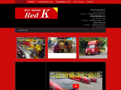 焼き鳥Red K(日本、〒270-0221千葉県野田市古布内1541−5)