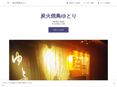 炭火焼鳥ゆとり(日本、〒297-0031 千葉県茂原市早野新田１８７−６)