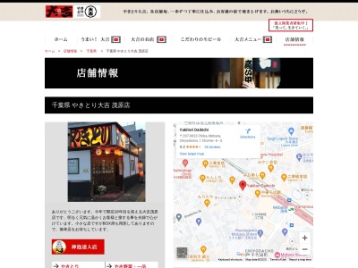 やきとり大吉 茂原店(日本、〒297-0023千葉県茂原市千代田町１丁目８−３)