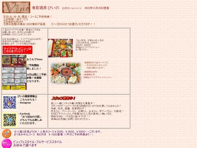 びいの(日本、〒297-0037千葉県茂原市早野1974−11)
