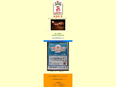 食楽飲・旨(日本、〒297-0022 千葉県茂原市町保２４)