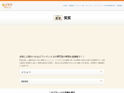 笑笑 茂原南口駅前店(日本、〒297-0023千葉県茂原市千代田町1丁目10−6中山ビル1階)