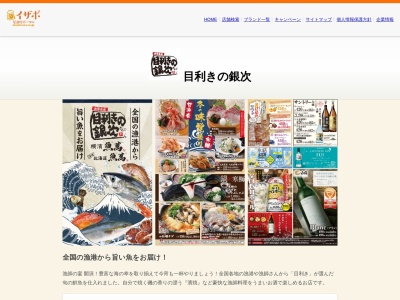 目利きの銀次 佐倉北口駅前店(日本、〒285-0811千葉県佐倉市表町1-2-4清水商店1階)