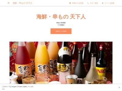 海鮮×串カツ 天下人(てんかびと)東金(日本、〒283-0802 千葉県東金市東金 東金市東金547−1)