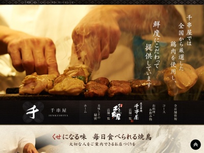津田沼千串屋本舗(日本、〒275-0016千葉県習志野市津田沼4丁目9−17)