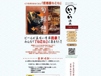 いこい 柏 東口店(日本、〒277-0005 千葉県柏市柏3丁目4 柏3丁目4−20)
