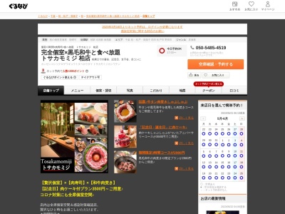 トサカモミジ 柏店(日本、〒277-0005 千葉県柏市柏2丁目2−5)