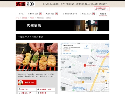 やきとり大吉 柏店(日本、〒277-0843千葉県柏市明原1丁目11−9)