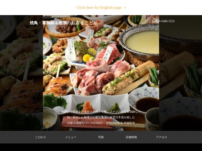 地鶏料理専門 まこどり(日本、〒277-0005 千葉県柏市柏3丁目6−3 丸柏ビル 2階)