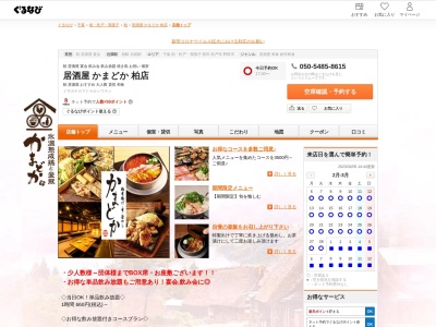 熟成焼鳥 居酒屋 かまどか 柏店(日本、〒277-0005 千葉県柏市柏2丁目9−17 共栄ビル 4F)