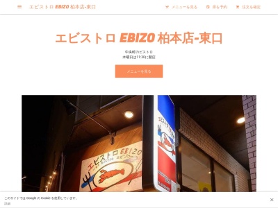 柏唯一の海老専門店 Shrimp Dining EBIZO 柏(日本、〒277-0021 千葉県柏市中央町7−18 太陽ビル 1F)