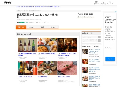 鮮魚×炉端 こだわりもん 一家 柏店(日本、〒277-0852 千葉県柏市旭町1丁目4−13)
