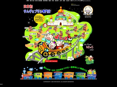 とんちゃん(日本、〒277-0831千葉県柏市根戸1865)