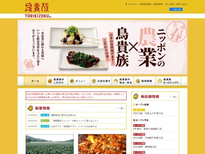 鳥貴族 柏セントラルパル通り店(日本、〒277-0021 千葉県柏市中央町2 柏トシオビル 11 1 階)