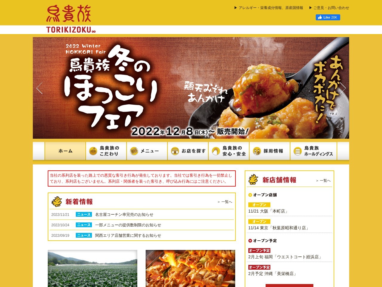 鳥貴族 柏あさひ通り店(日本、〒277-0852千葉県柏市旭町1丁目4−16カネマツビル)