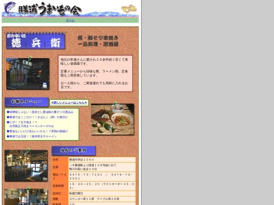 徳兵衛(日本、〒299-5226千葉県勝浦市串浜1254)