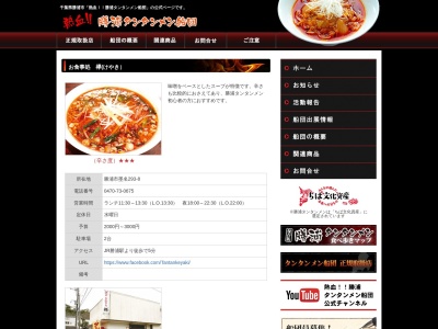欅(日本、〒299-5225千葉県勝浦市墨名293−8)