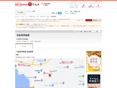 旬彩厨房喰家(日本、〒299-5234千葉県勝浦市勝浦84)